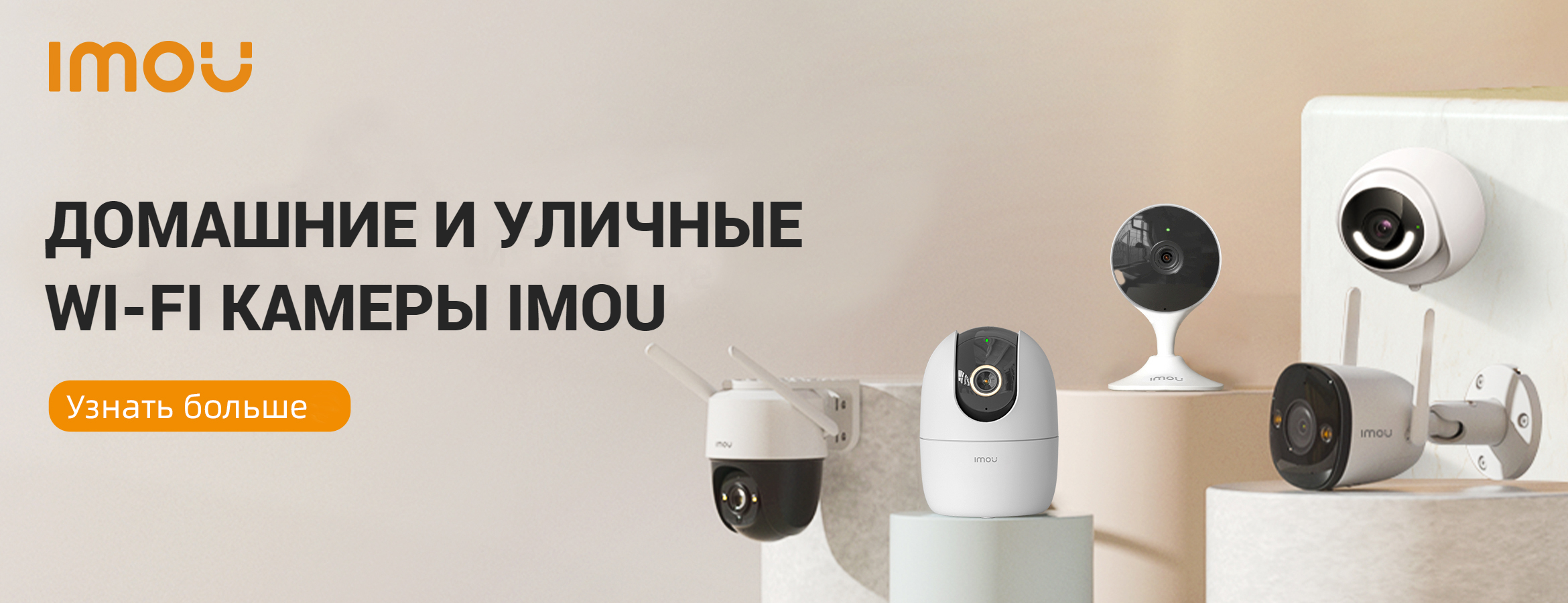 WI-FI камеры видеонаблюдения IMOU 