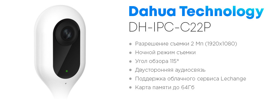 Обзор камеры видеонаблюдения Dahua DH-IPC-C22P
