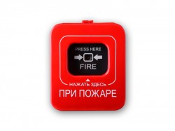 Астра-4511 РК2 Извещатель пожарный ручной