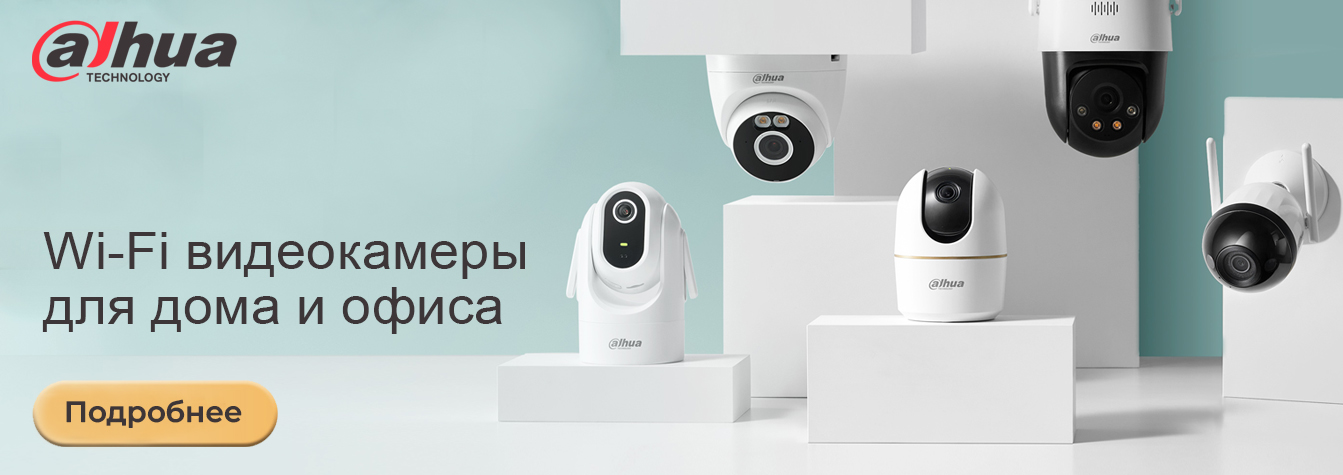 WI-FI камеры видеонаблюдения IMOU 