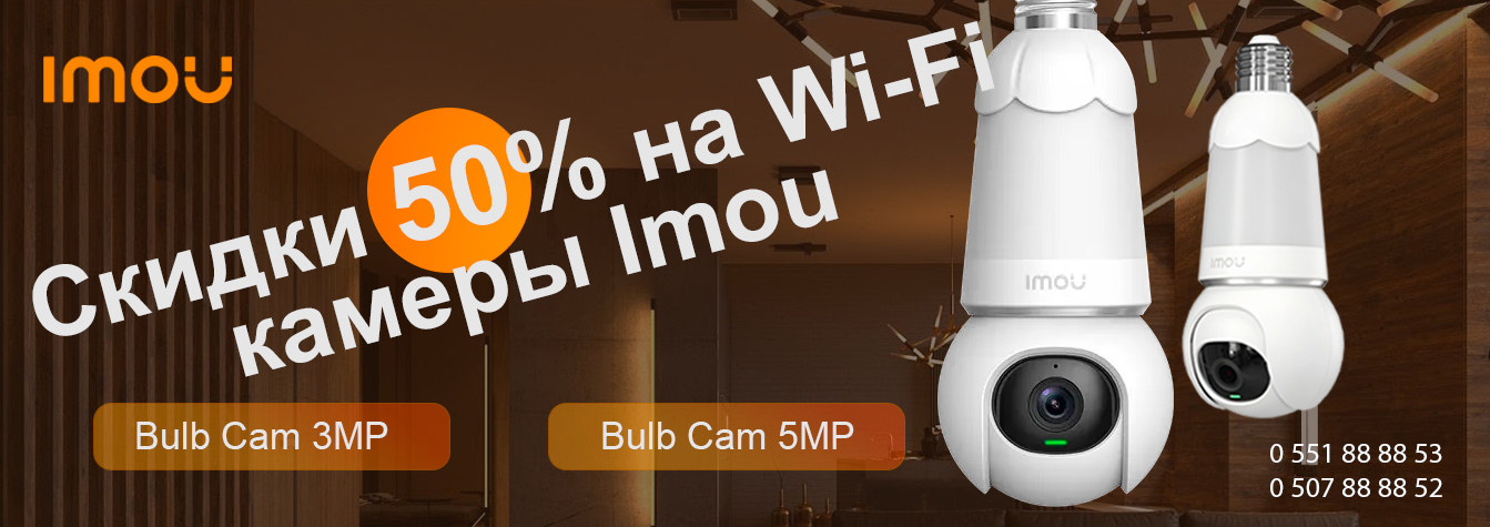 Скидки 50% на Wi-Fi камеры IMOU