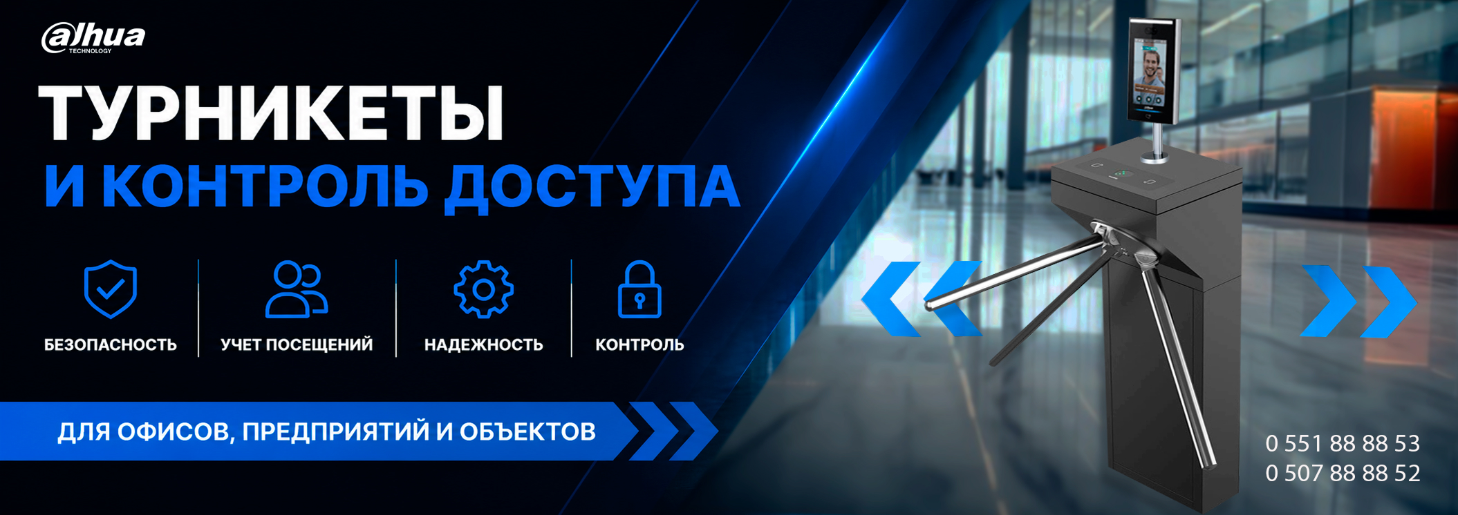 Турникеты и системы контроля доступа DAHUA 