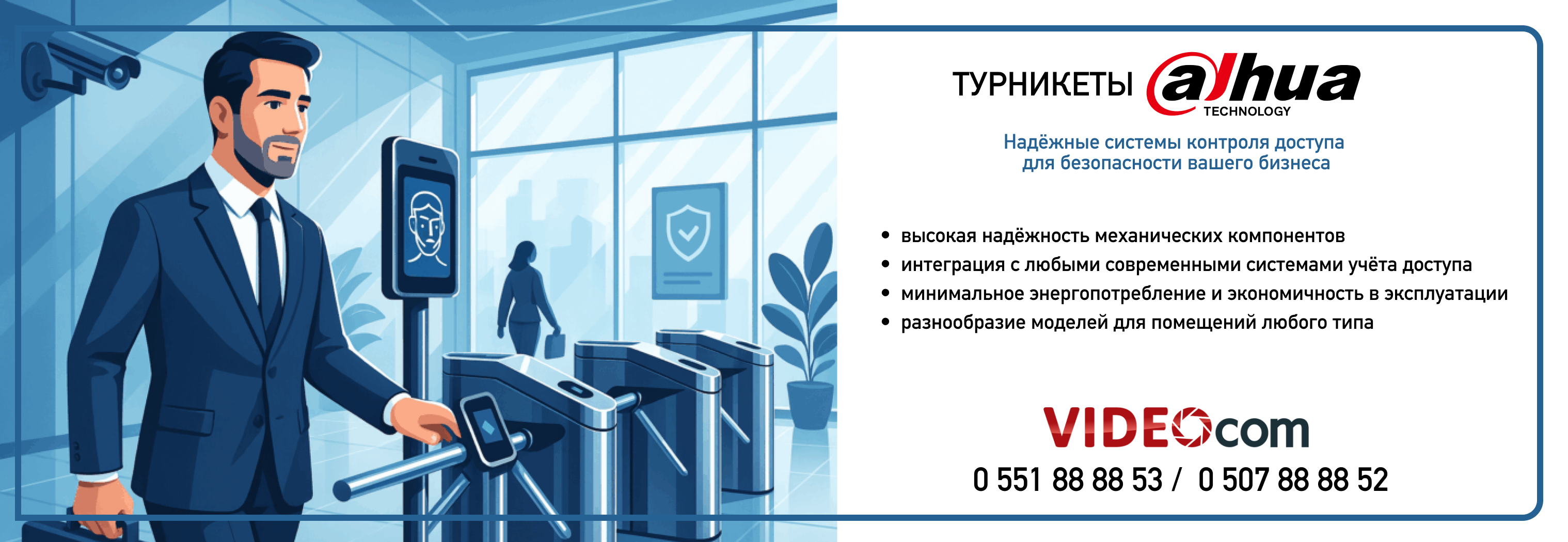 Турникеты Dahua