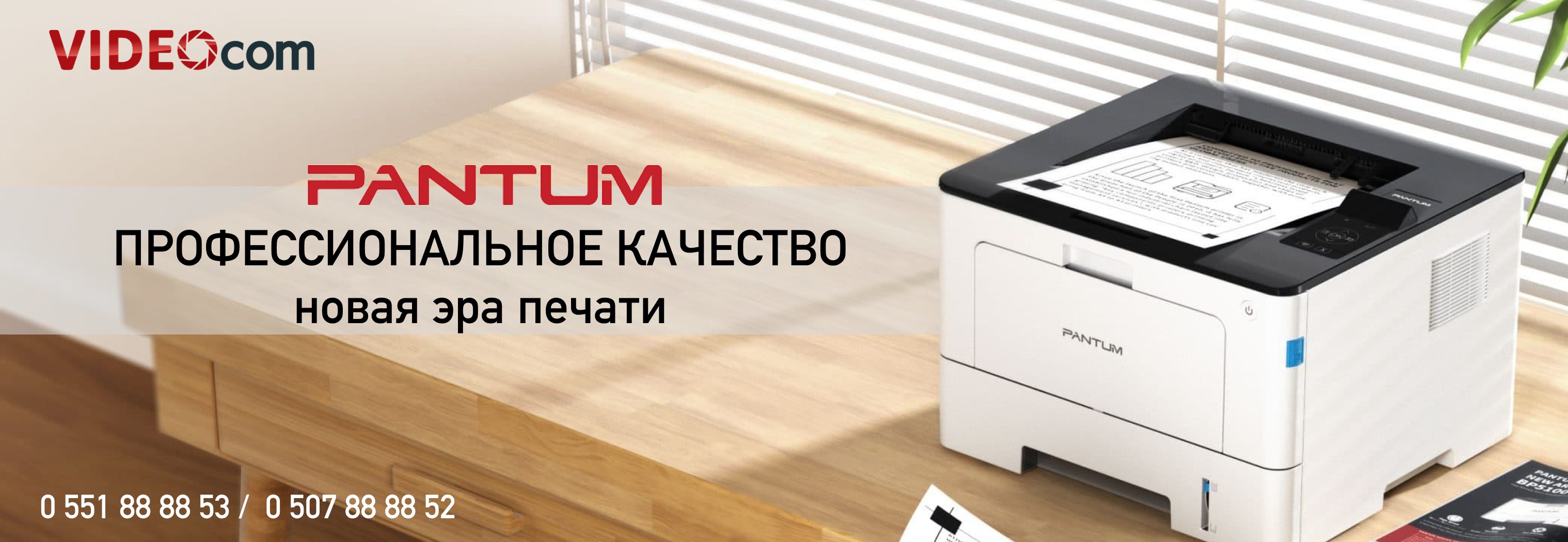 Pantum: Надежная печать для дома и офиса без лишних затрат