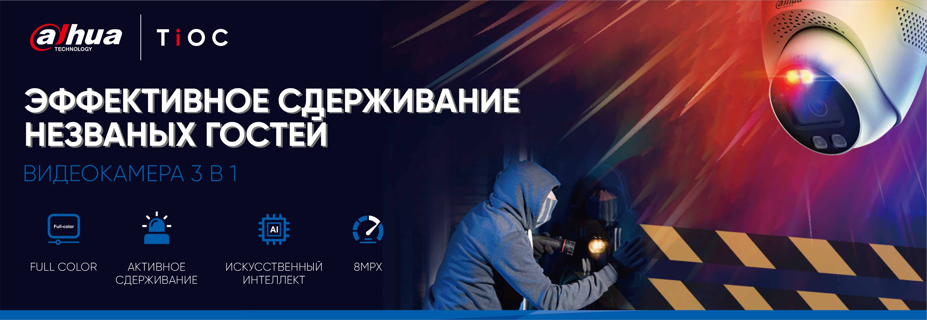 Эффективное сдерживание незваных гостей