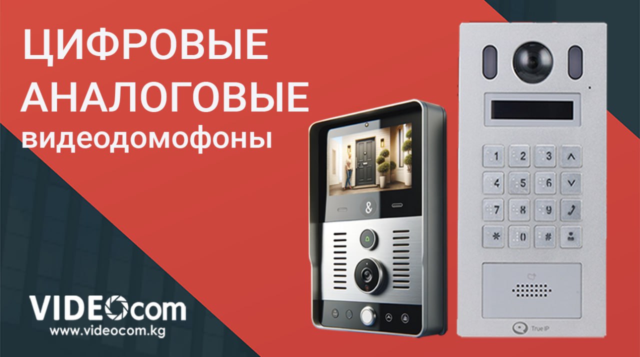DAHUA – всегда на связи и в безопасности. Домофоны и переговорные устройства.